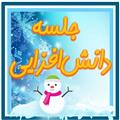جلسه  دانش افزایی مادران دوره اول-  اسفند 1401