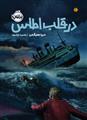 در قلب اطلس