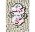 آبنبات هل‌دار 