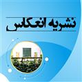 فصلنامه انعکاس(نشریه تولیدی دوره اول متوسطه طلوع)-شماره4-با نسخه دیجیتال