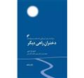 دخترانِ راهی دیگر 