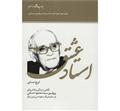 استاد عشق