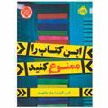 این کتاب را ممنوع کنید