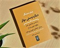 دیگردوستی مؤثر (مخاطب: اولیا و همکاران)