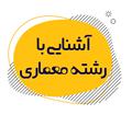 پژوهش معماری
