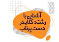 پژوهش گلایدر دست پرتاب