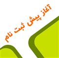 پیش ثبت نام متوسطه اول و دوم (سال تحصیلی 1405-1404)