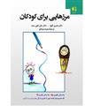 مرزهایی برای کودکان