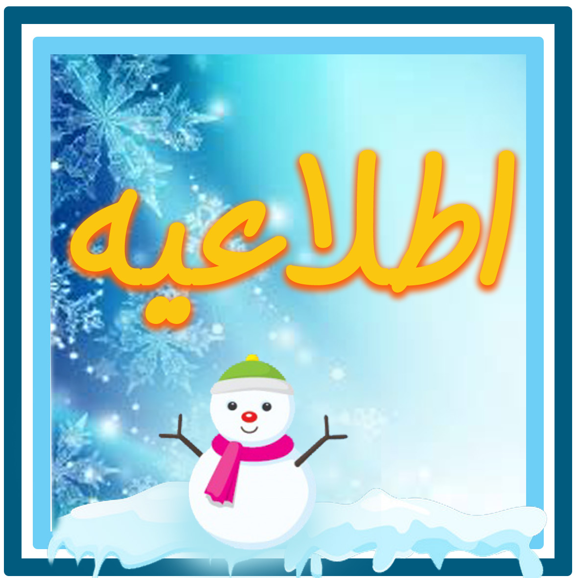 اطلاعیه کارنامه ی پایه ششم