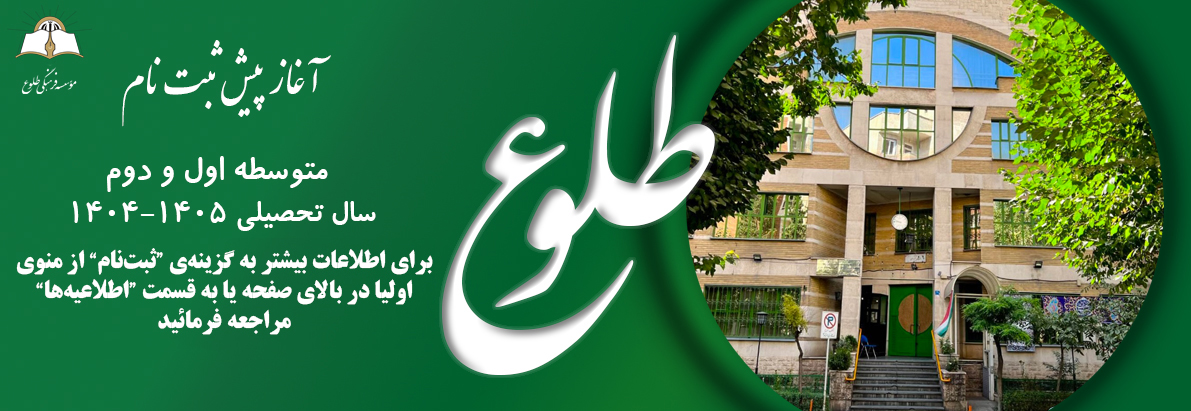 پیش ثبت نام ۱۴۰۴-۱۴۰۵