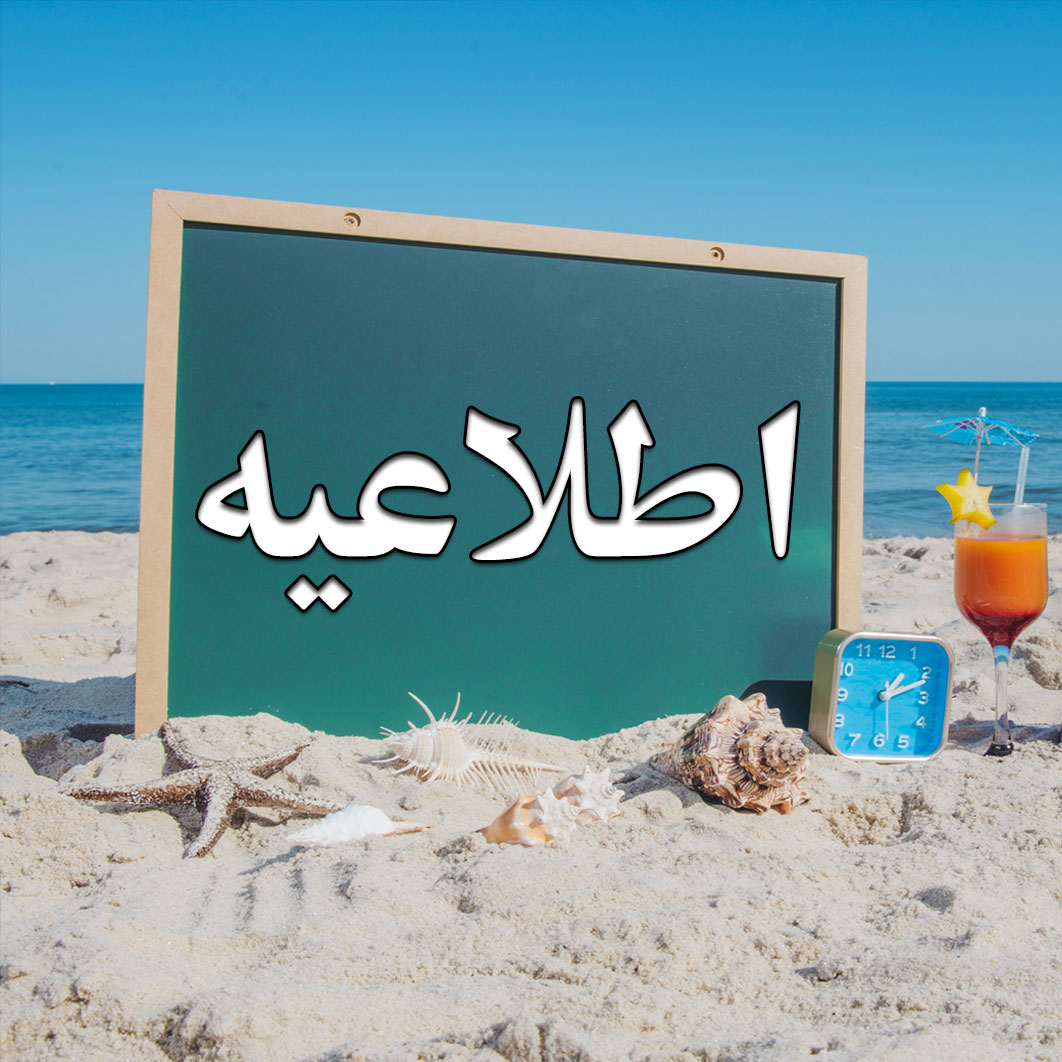 فراخوان جذب نیرو-آموزشگاه زبان طلوع