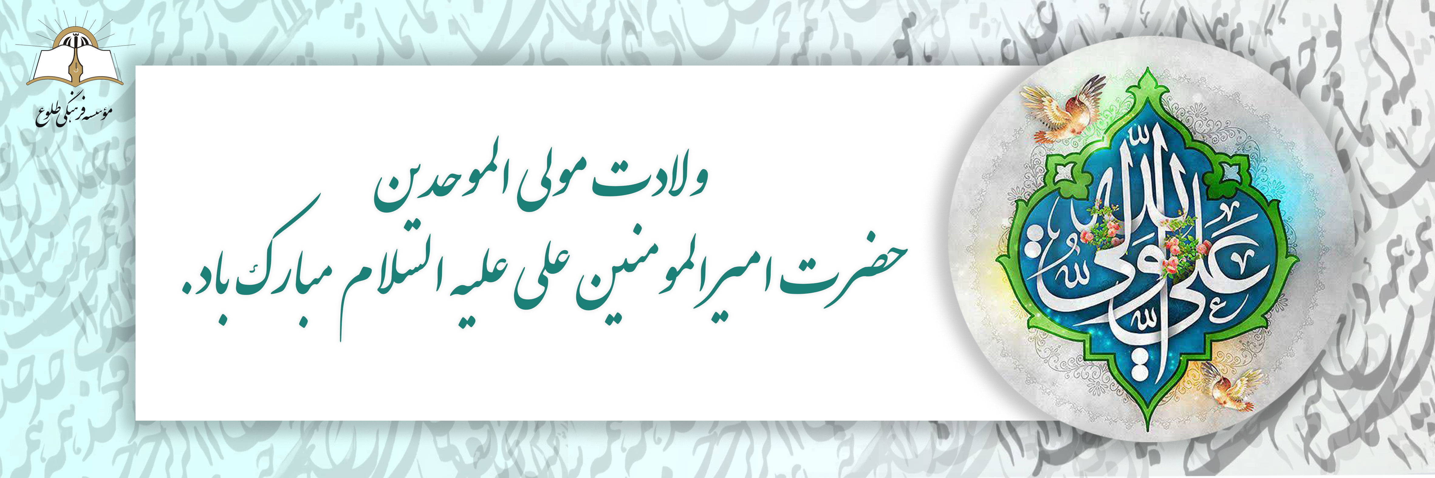 ولادت امام علی (ع) و روز پدر