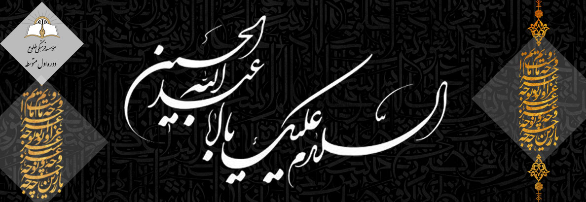 محرم و صفر