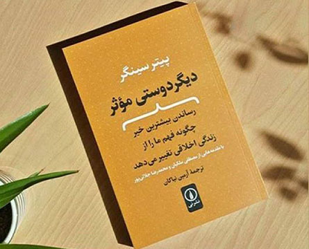 دیگردوستی مؤثر (مخاطب: اولیا و همکاران)