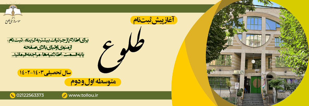 پیش ثبت نام متوسطه اول و دوم (سال تحصیلی 1403-1402)