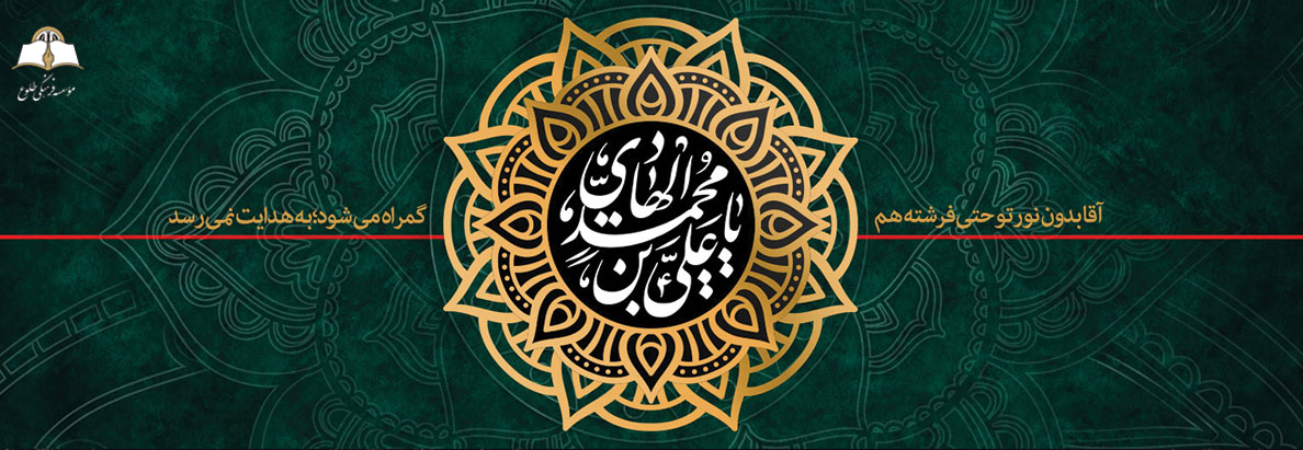 شهادت امام علی النقی (ع)
