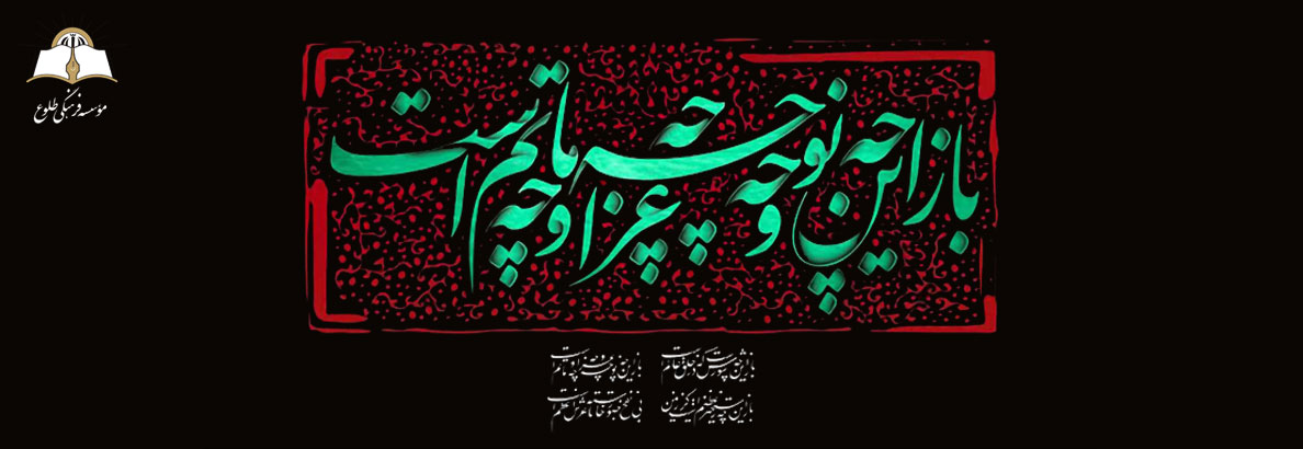محرم و صفر