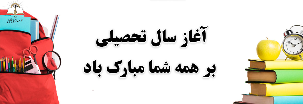 بازگشایی مدرسه